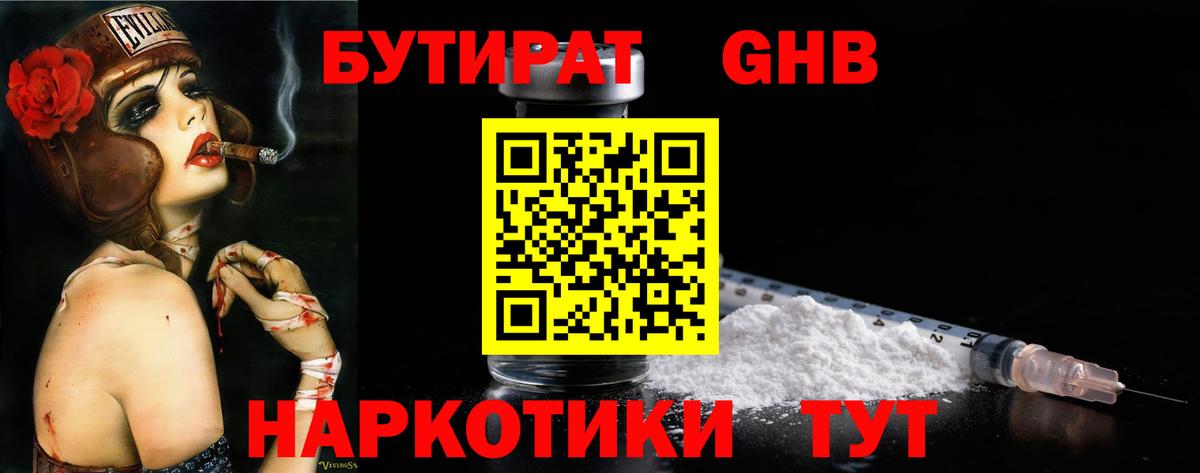 БУТИРАТ BDO Советск