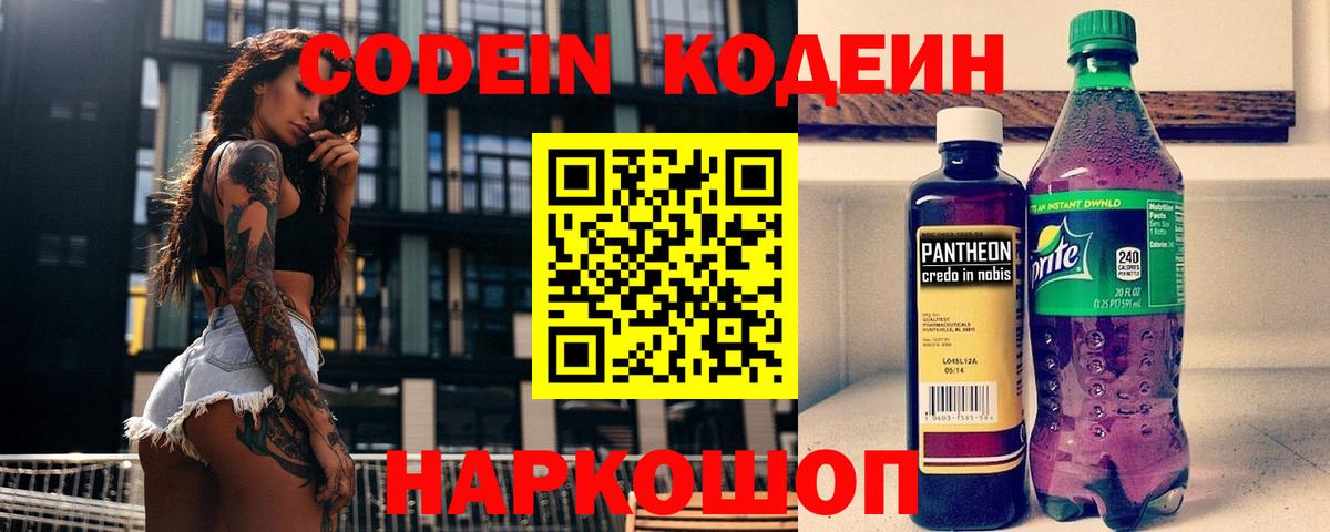 Codein Purple Drank  Codein Purple Drank  Советск  Вход с VPN 