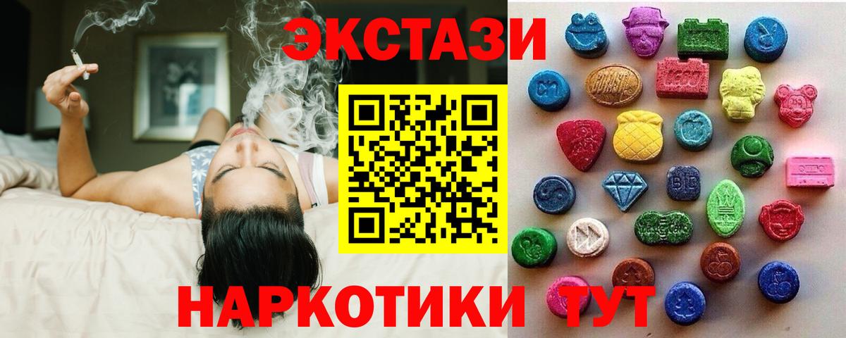 ЭКСТАЗИ 250 мг Советск