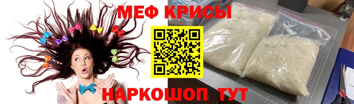 Меф мяу мяу Советск