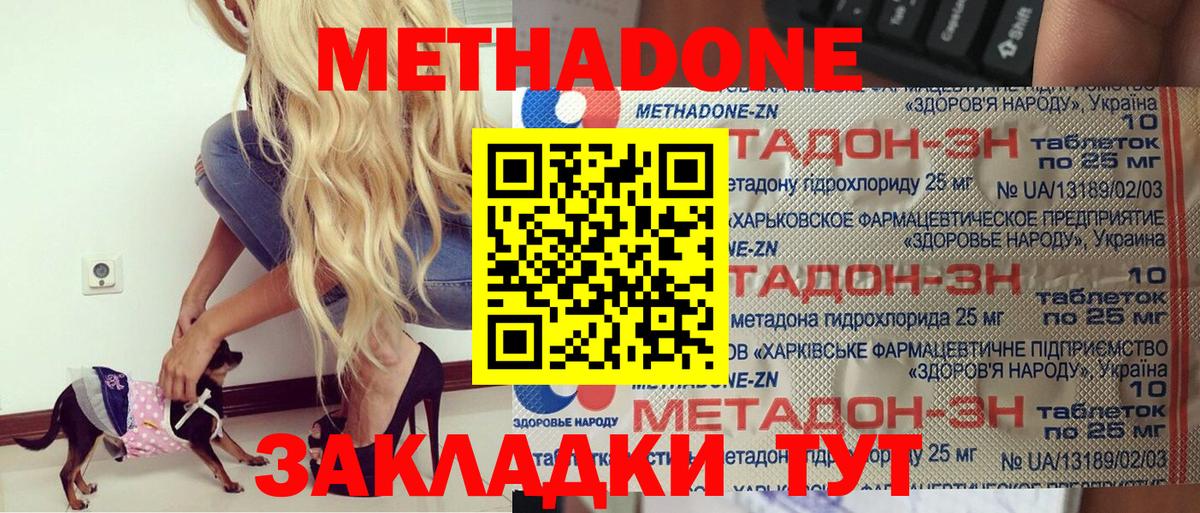 Метадон methadone  МЕТАДОН VHQ  Вход с VPN  Советск 