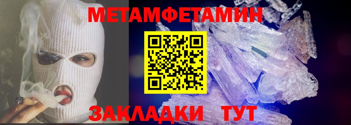 МЕТАМФЕТАМИН Methamphetamine Советск