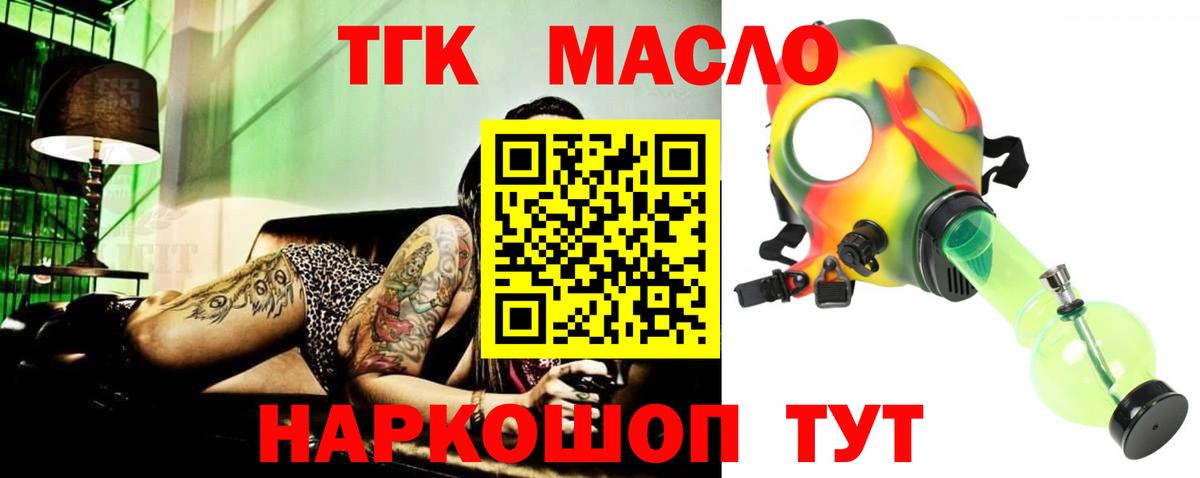 ТГК Wax Советск